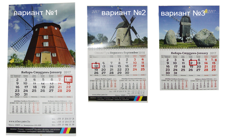 Календари 3 варианта